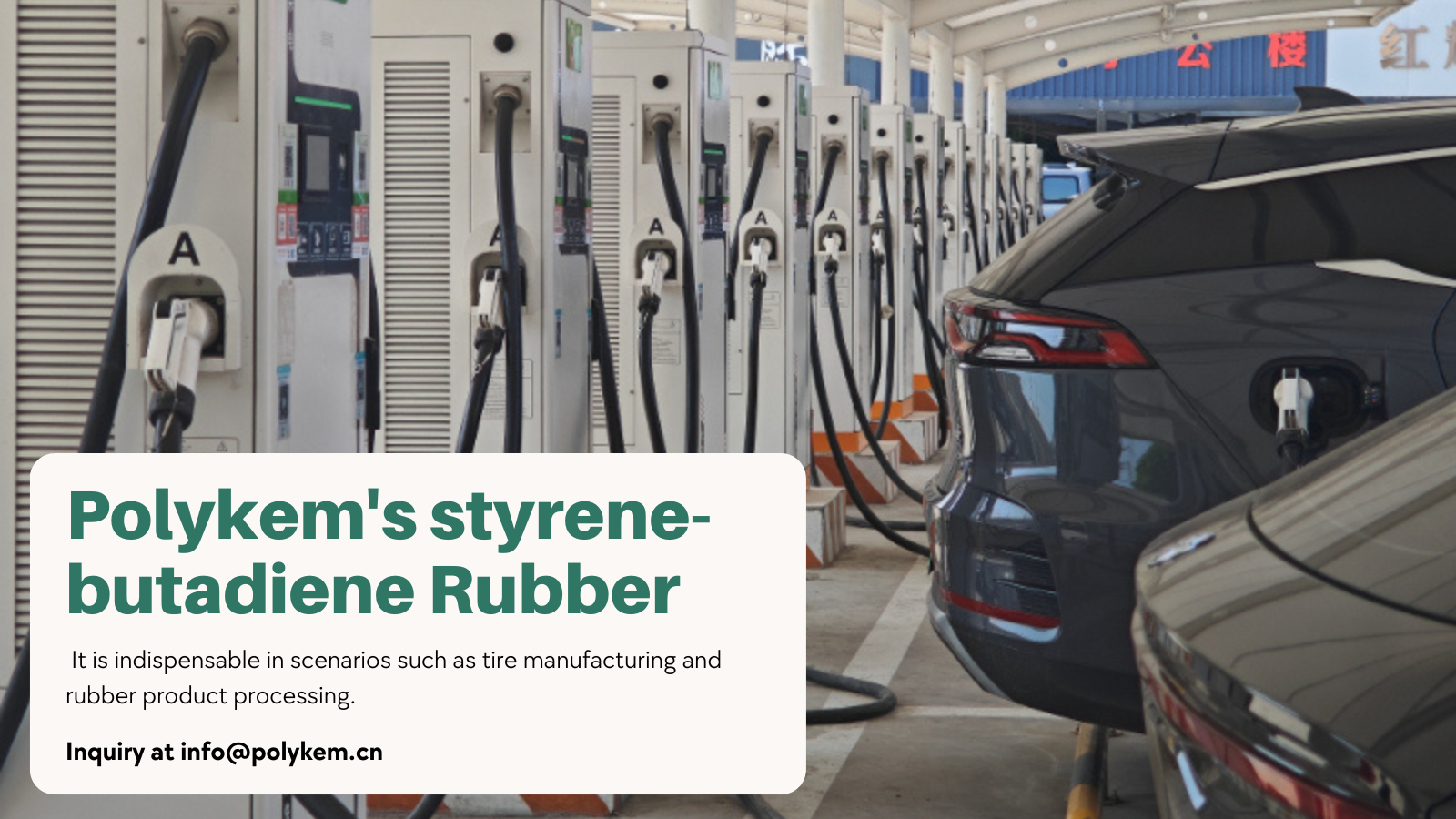 Gomma stirene-butadiene Polykem: una soluzione economicamente vantaggiosa che ha attirato molta attenzione del mercato